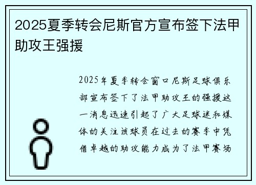 2025夏季转会尼斯官方宣布签下法甲助攻王强援 2025夏季转会尼斯官方宣布签下法甲助攻王强援
