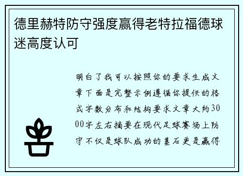 德里赫特防守强度赢得老特拉福德球迷高度认可 德里赫特防守强度赢得老特拉福德球迷高度认可